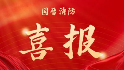 中標(biāo)喜訊-中國十九冶富潤天府新區(qū)總部大樓項(xiàng)目消防及防排煙專業(yè)分包項(xiàng)目
