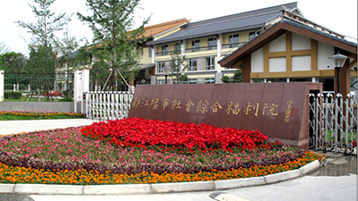 都江堰市社會綜合福利院消防維保項目—國晉消防案例