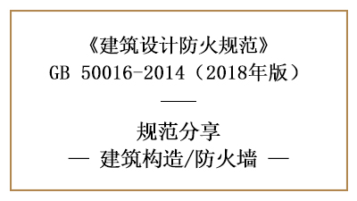 在建筑防火設(shè)計時應(yīng)當(dāng)怎樣設(shè)置防火墻？—四川國晉消防分享