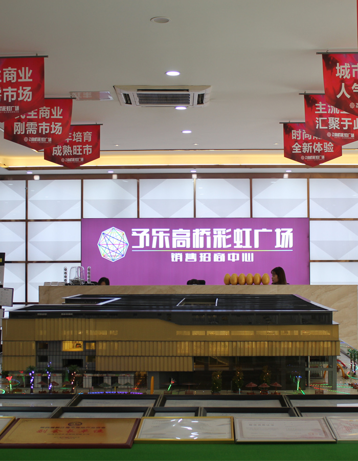 予樂(lè)高橋彩虹廣場(chǎng)國(guó)晉消防工程案例