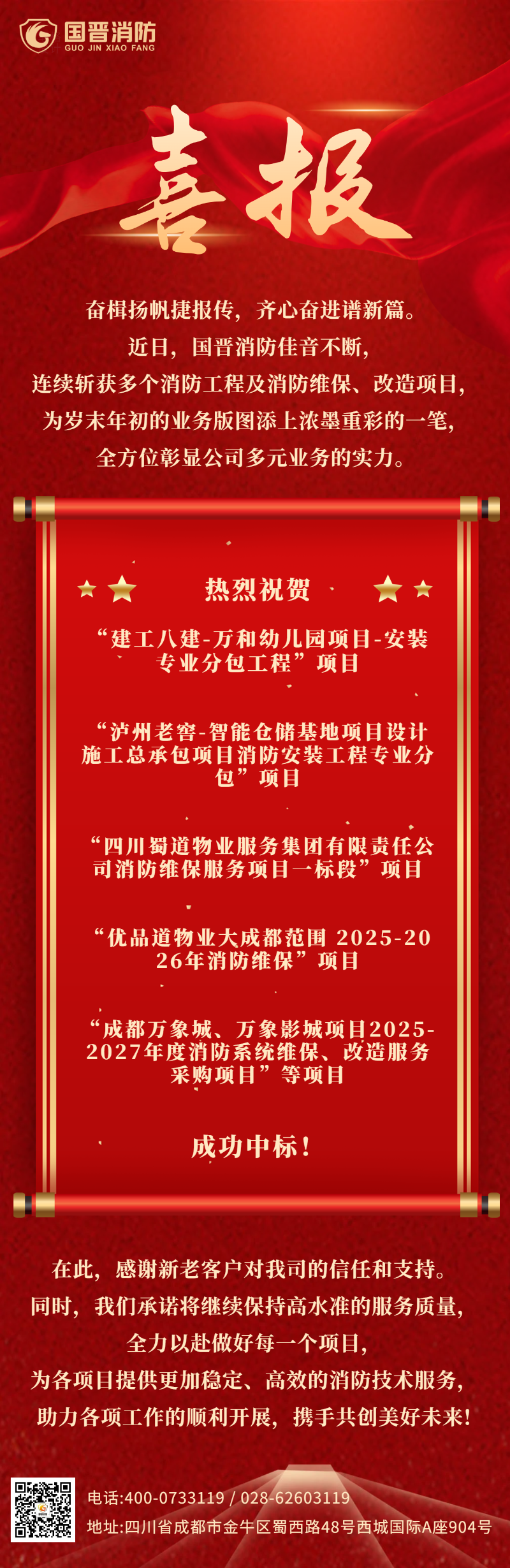 喜報(bào)