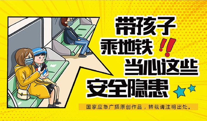 02-帶孩子乘坐地鐵，這些安全隱患請(qǐng)注意_700