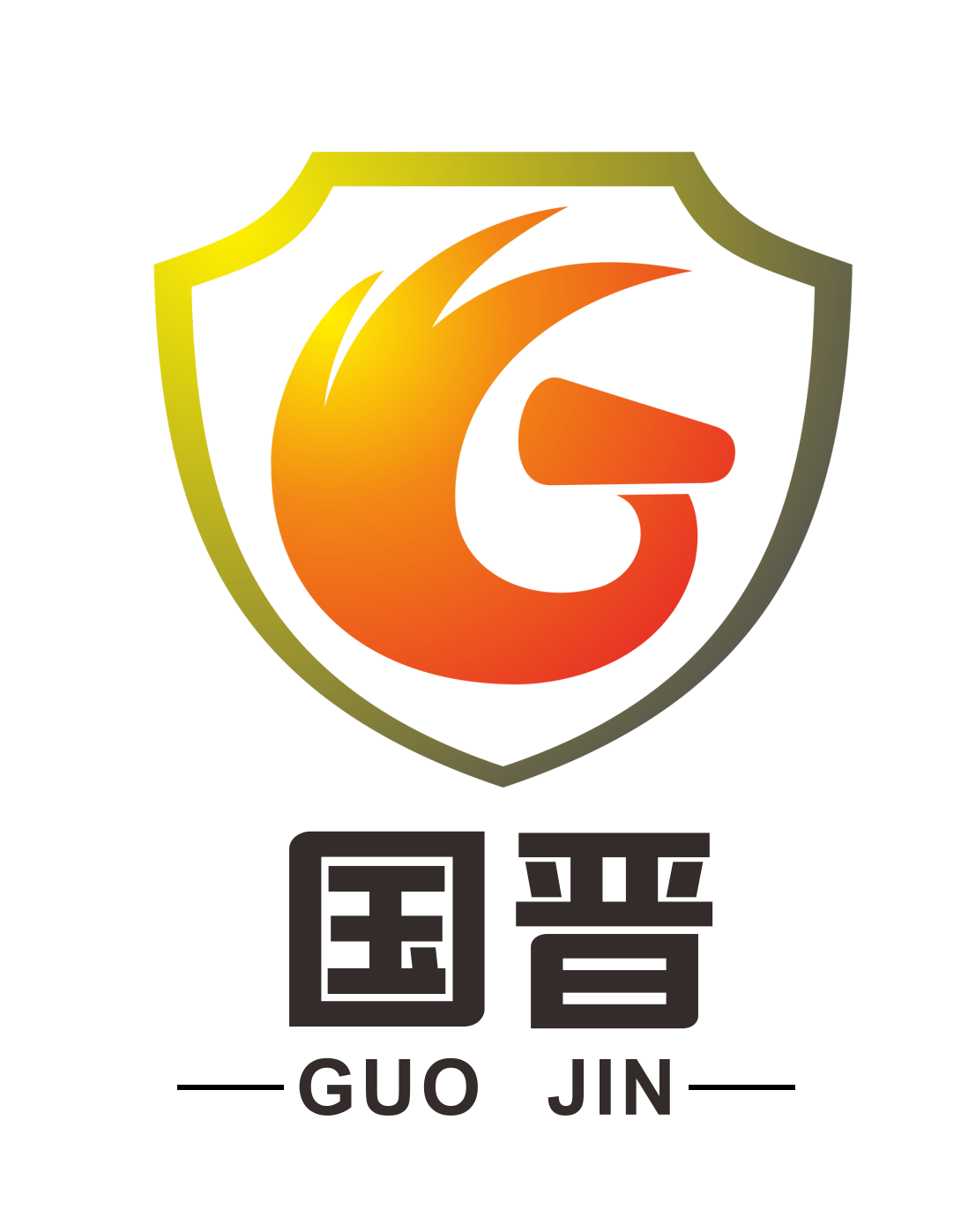 四川國(guó)晉建設(shè)有限公司