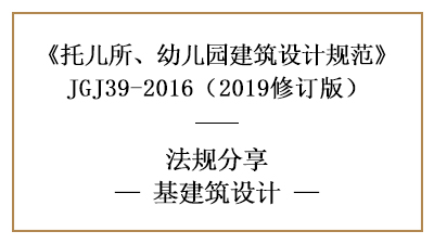 您一定要知道的托兒所、幼兒園建筑設(shè)計規(guī)范—四川國晉消防分享
