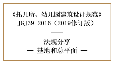 托兒所、幼兒園設(shè)計基地與總平面要求—四川國晉消防分享