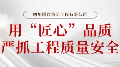 匠心工程丨把控質(zhì)量，不辜負(fù)每一次信任！