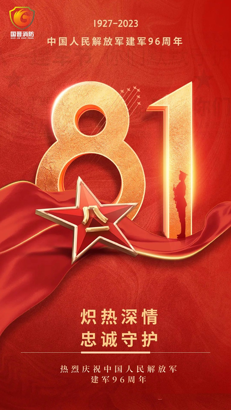 建軍節(jié)2023(2)