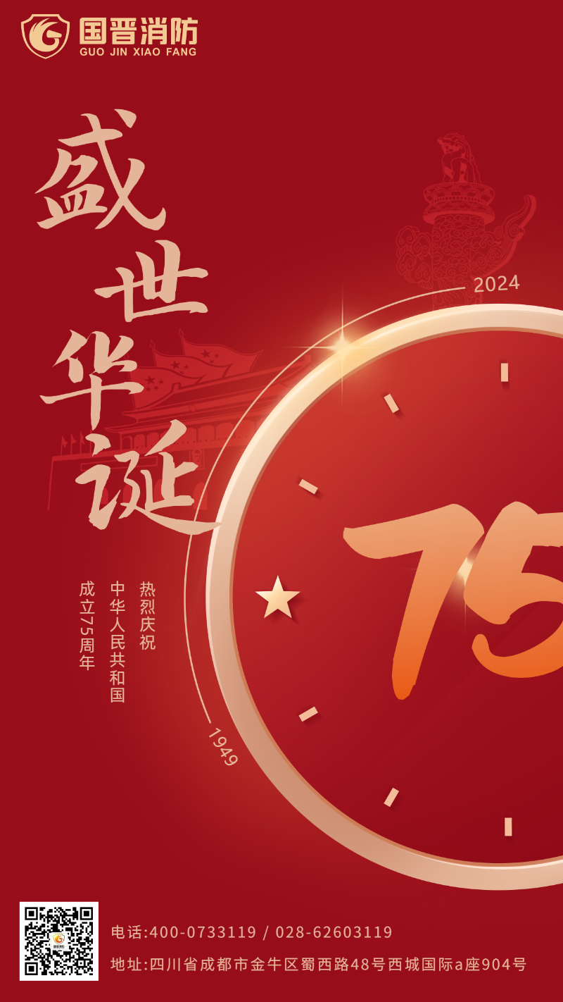 國晉 國慶
