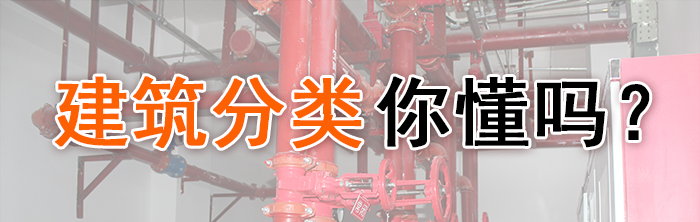 建筑分類(lèi)-700