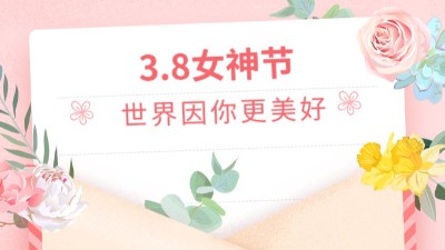 溫情3.8女神節(jié)，公司為女職工發(fā)放福利