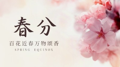 【傳統(tǒng)節(jié)氣】春分：仲春初四日，春色正中分