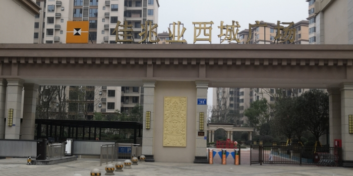 佳兆業(yè)-西城廣場