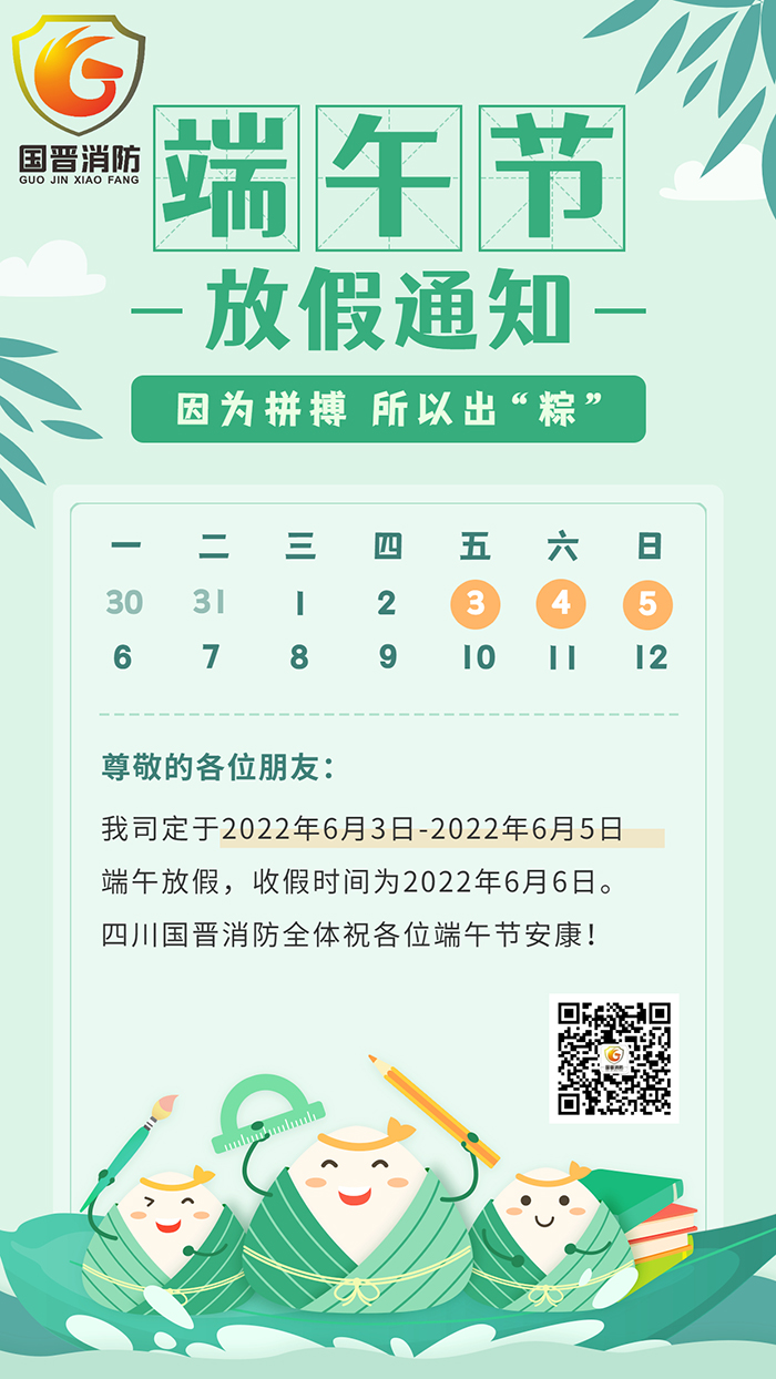 端午節(jié)放假通知簡約清新手機海報