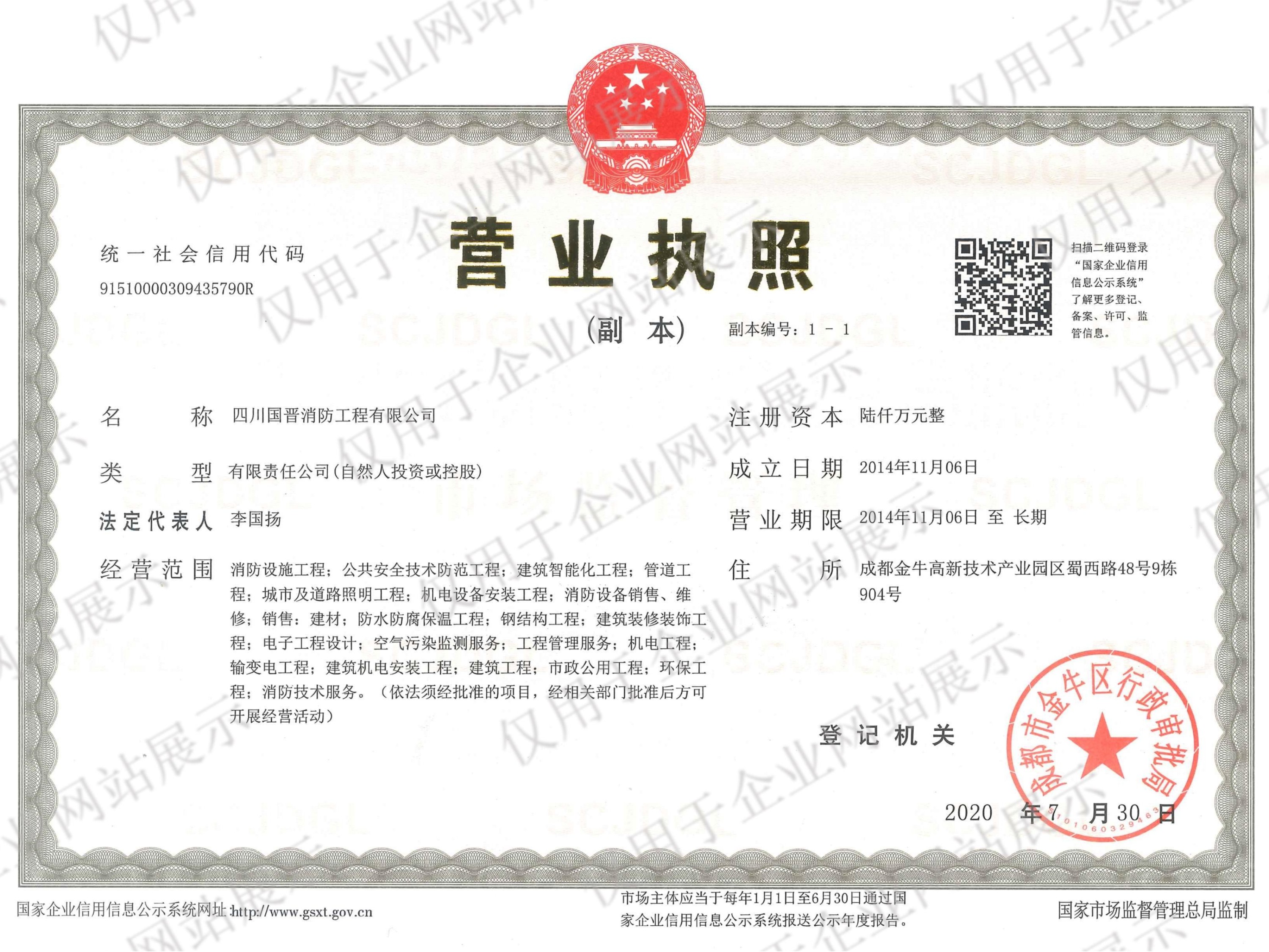 營業(yè)執(zhí)照